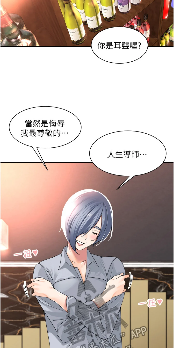 上司狂女 第17章：侮辱谁 第8页