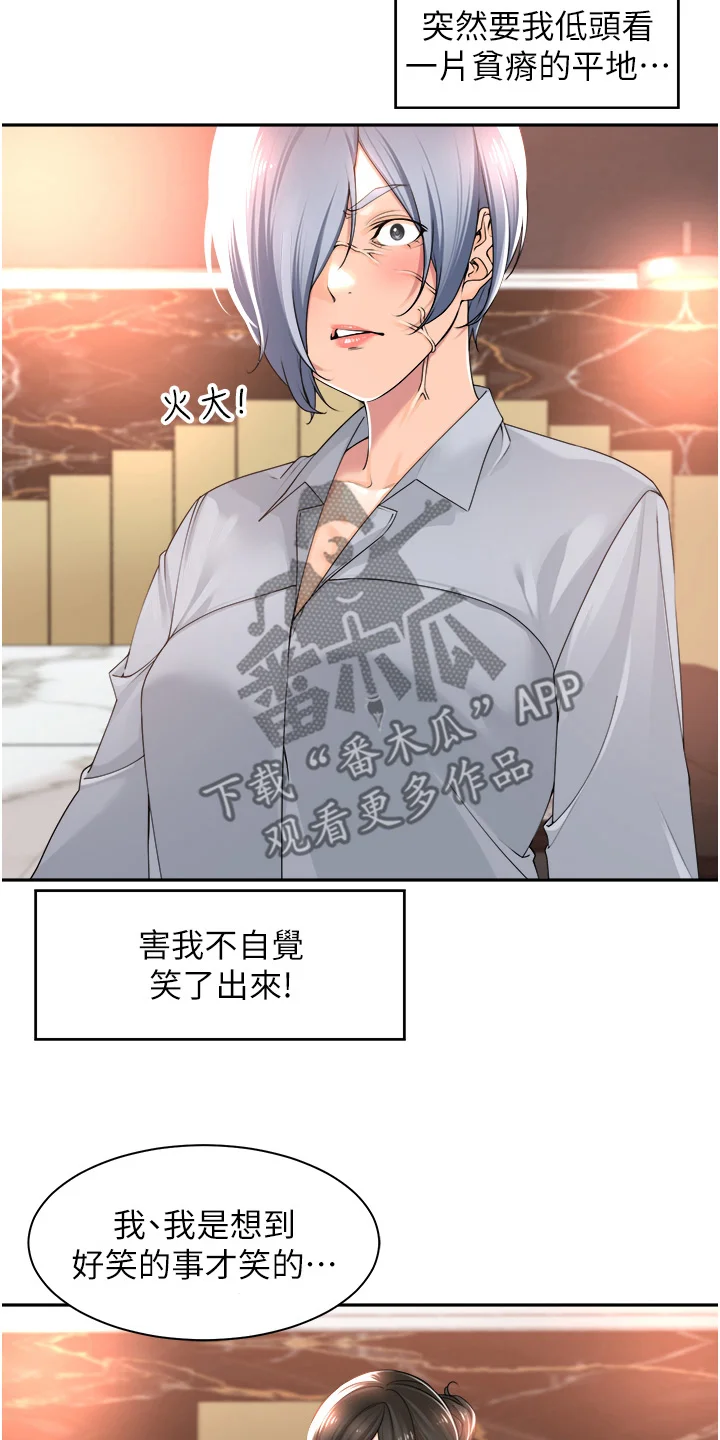 上司狂女 第17章：侮辱谁 第3页