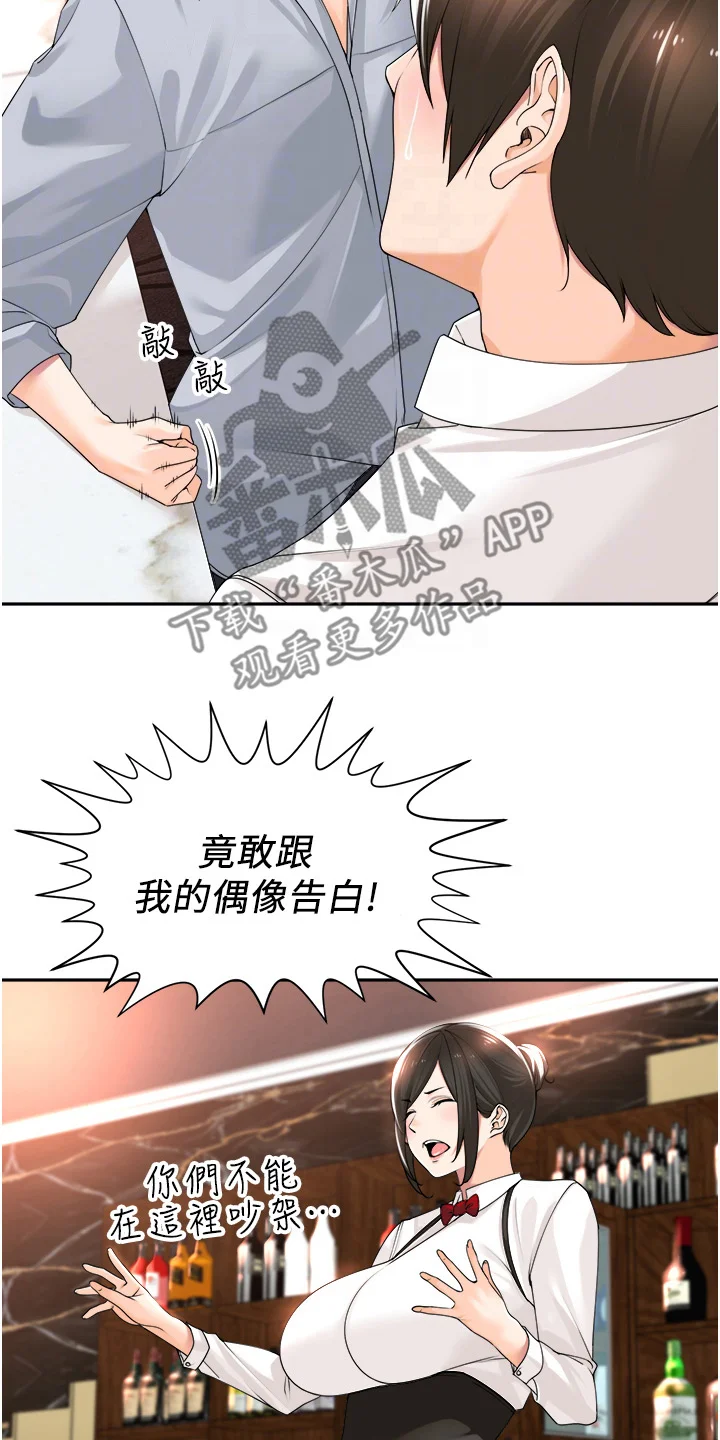 上司狂女 第17章：侮辱谁 第11页