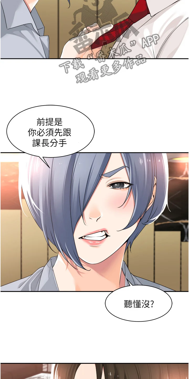 上司狂女 第17章：侮辱谁 第14页