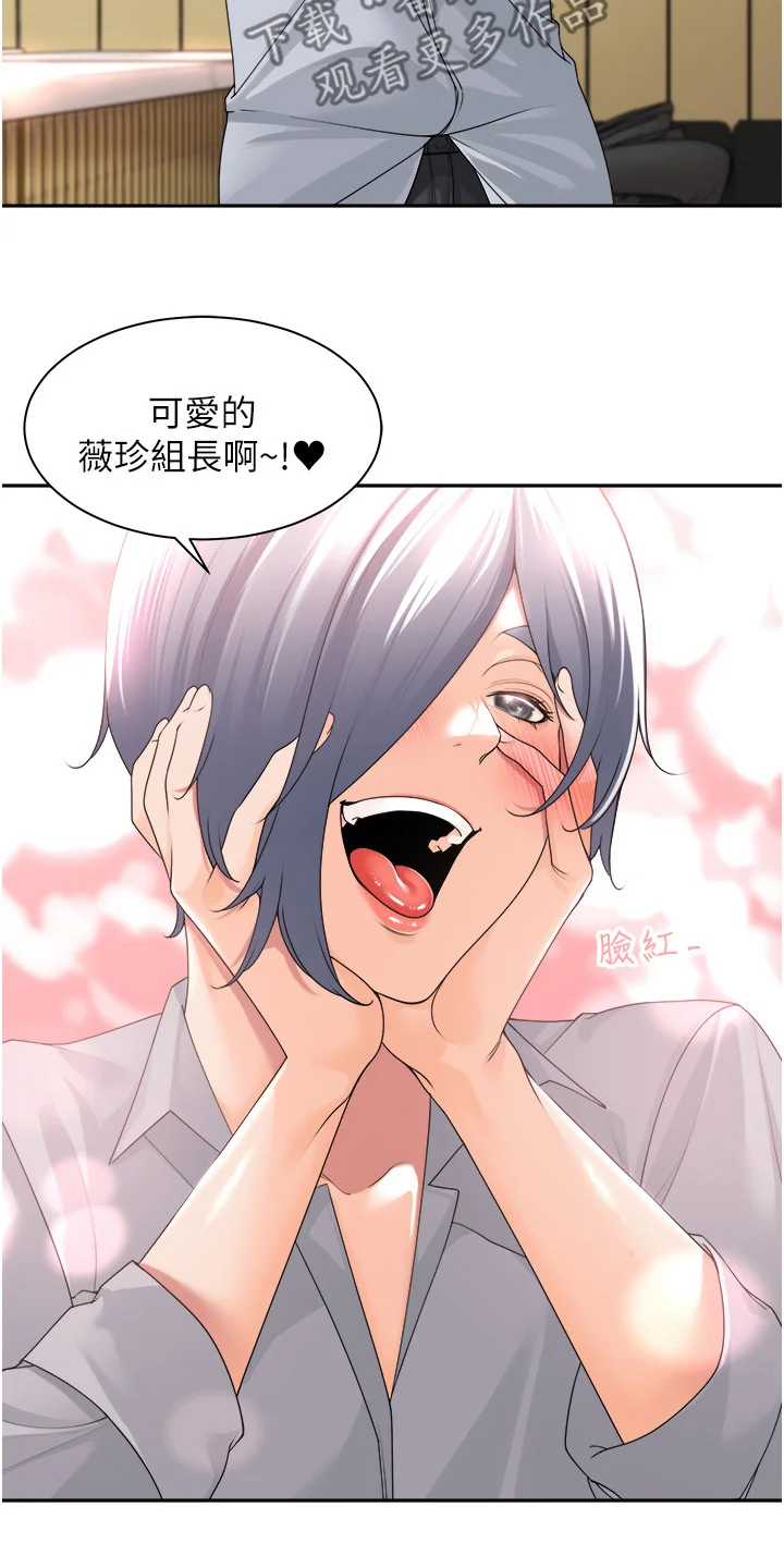 上司狂女 第17章：侮辱谁 第9页
