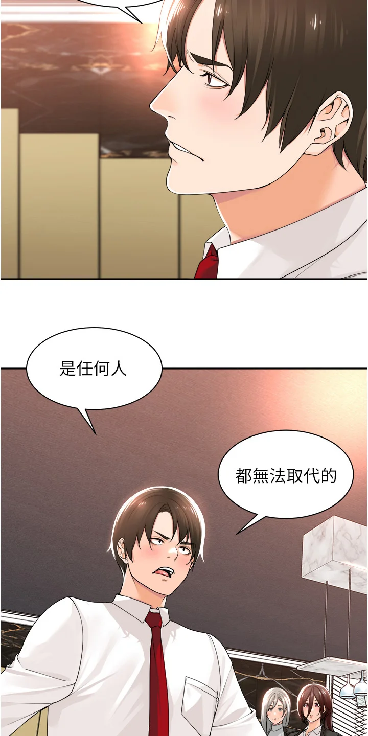 上司狂女 第17章：侮辱谁 第17页