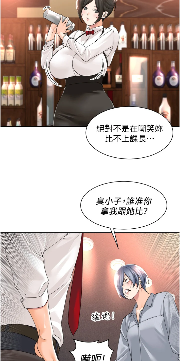 上司狂女 第17章：侮辱谁 第4页