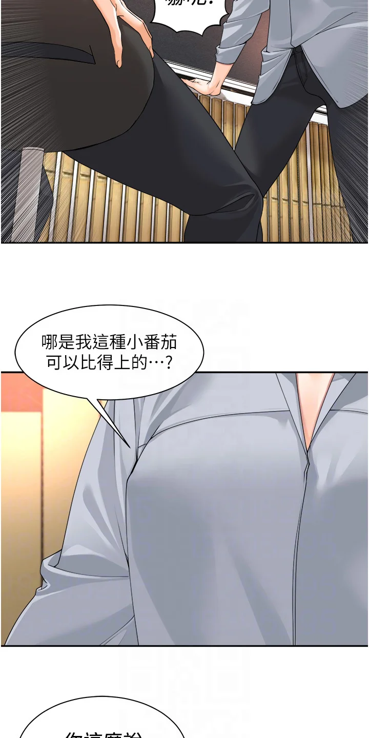 上司狂女 第17章：侮辱谁 第5页