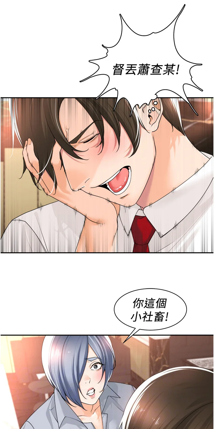 上司狂女 第17章：侮辱谁 第10页