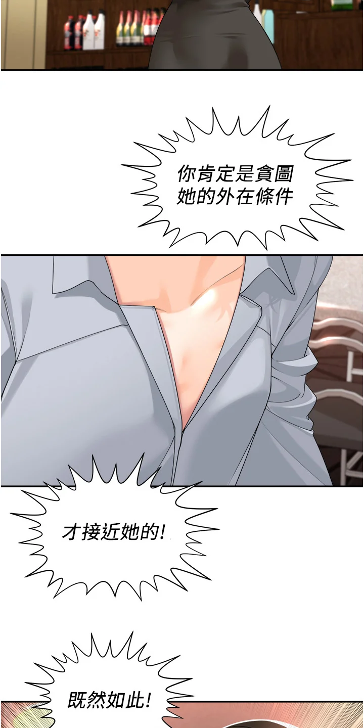 上司狂女 第17章：侮辱谁 第12页