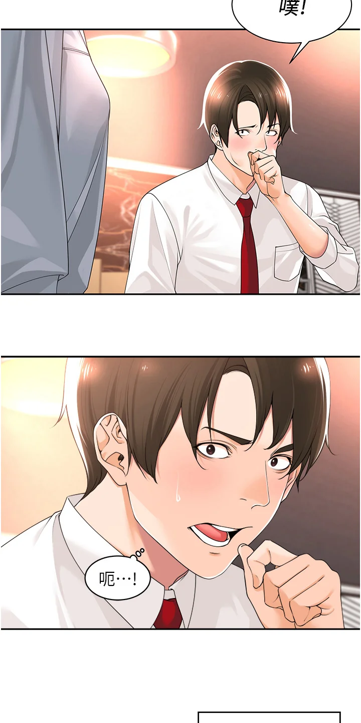 上司狂女 第17章：侮辱谁 第2页