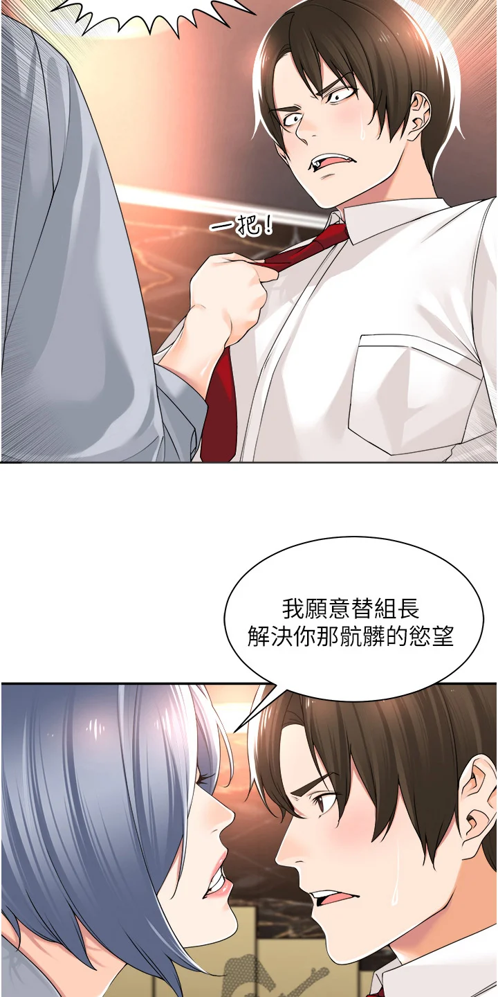 上司狂女 第17章：侮辱谁 第13页