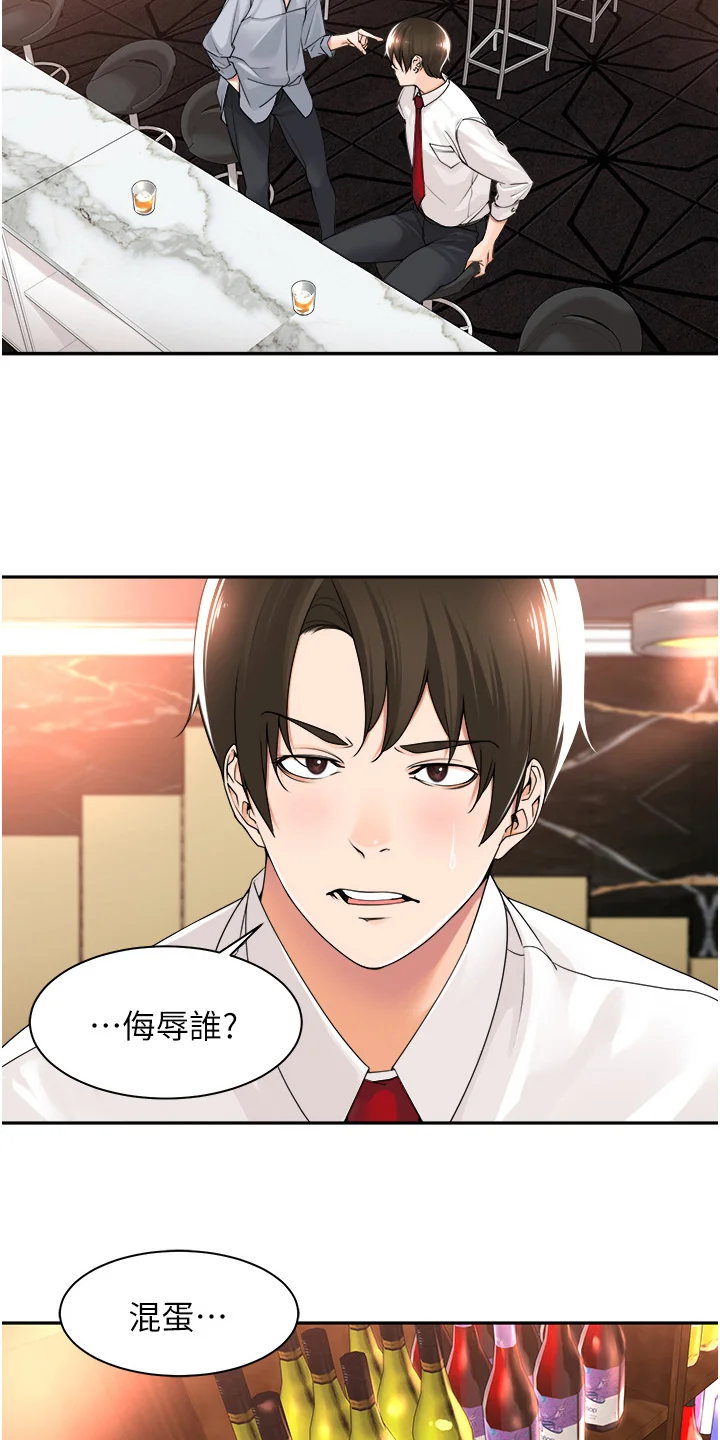 上司狂女 第17章：侮辱谁 第7页