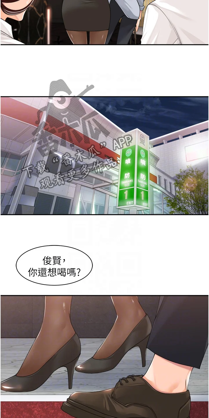 上司狂女 第18章：好好玩吧 第9页