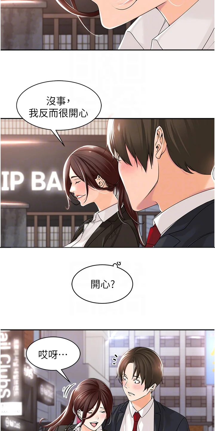 上司狂女 第18章：好好玩吧 第13页