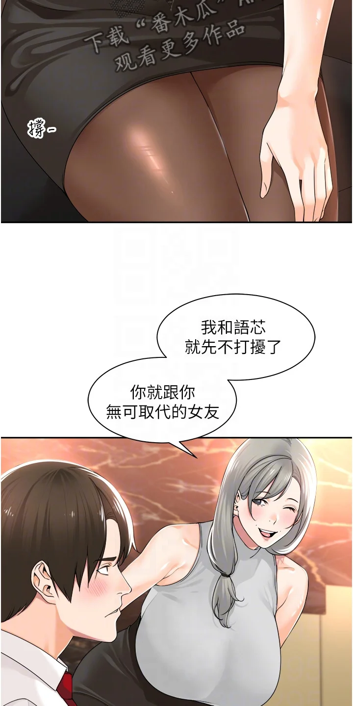 上司狂女 第18章：好好玩吧 第5页
