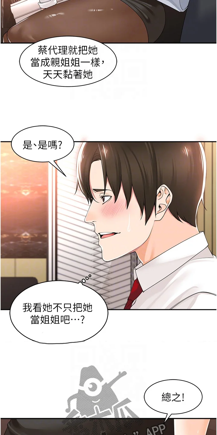 上司狂女 第18章：好好玩吧 第4页
