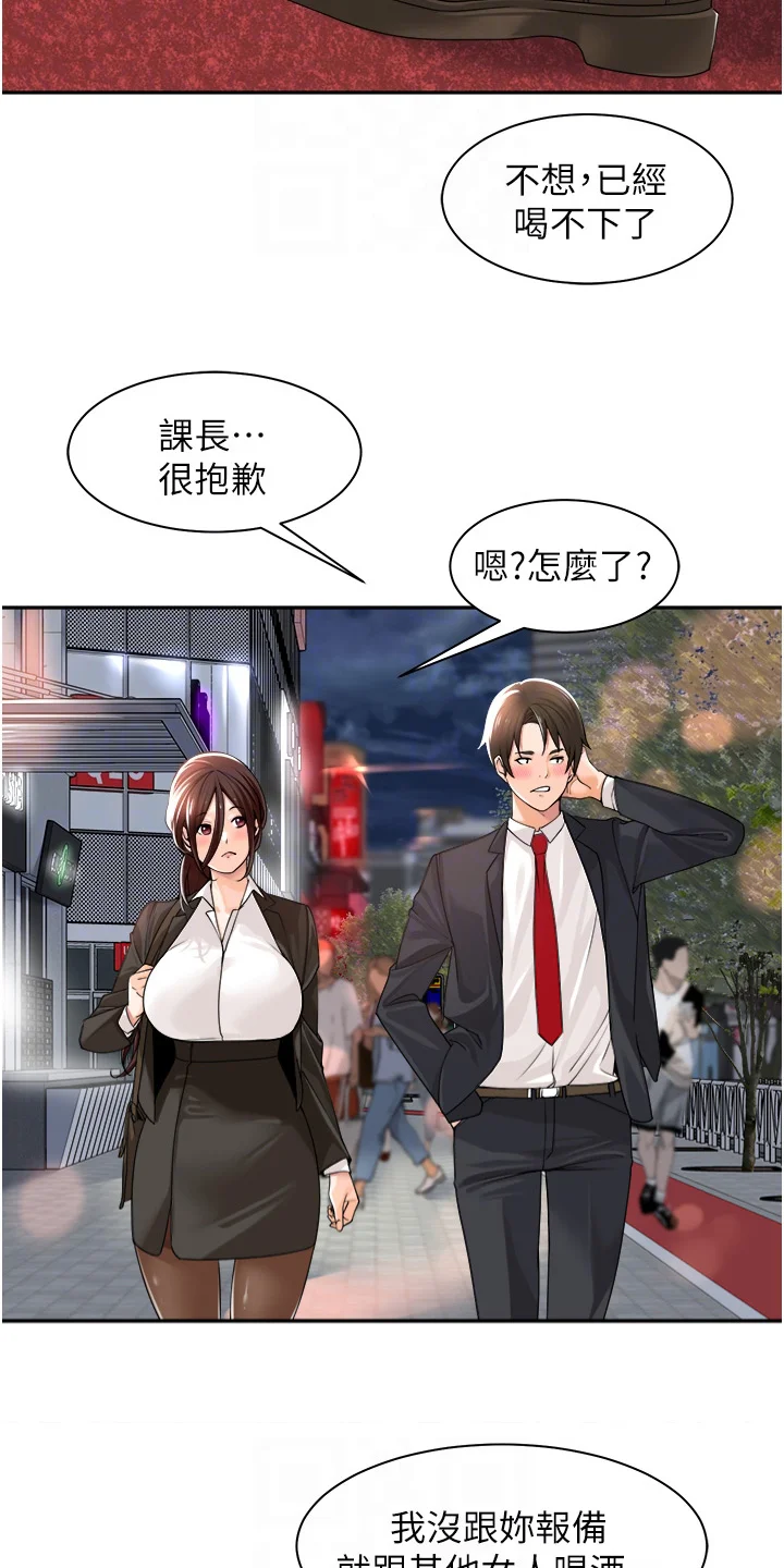 上司狂女 第18章：好好玩吧 第10页