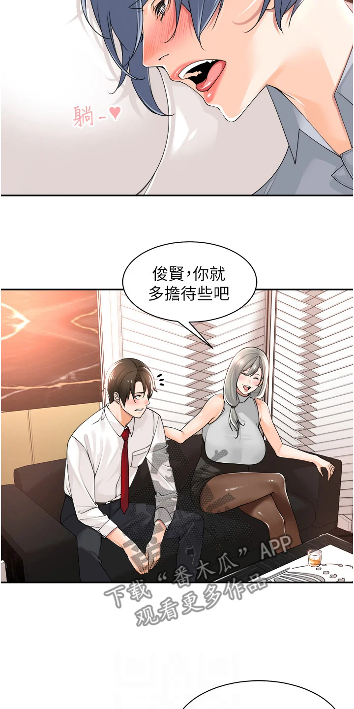 上司狂女 第18章：好好玩吧 第2页
