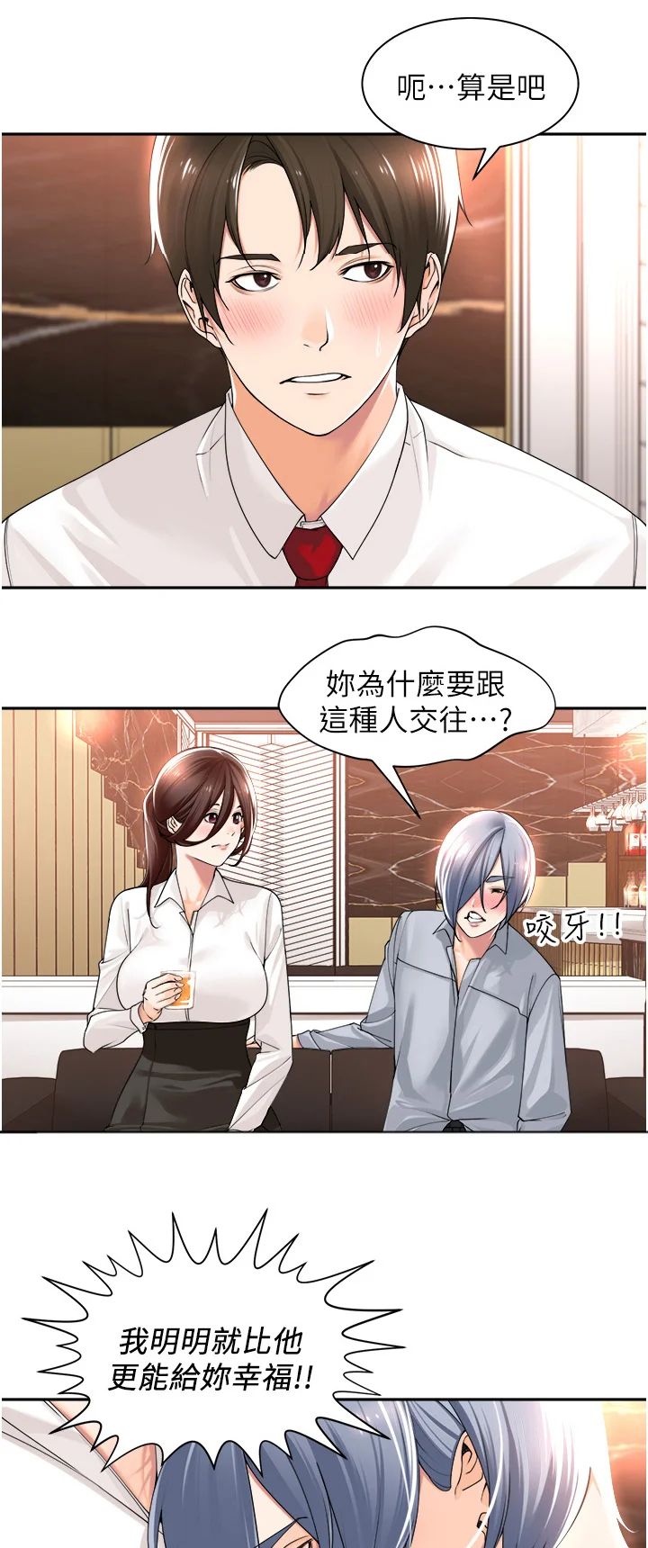 上司狂女 第18章：好好玩吧 第1页