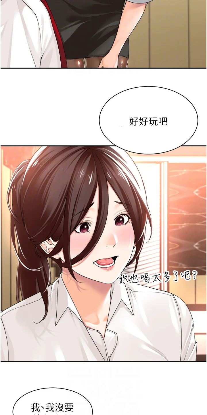 上司狂女 第18章：好好玩吧 第6页