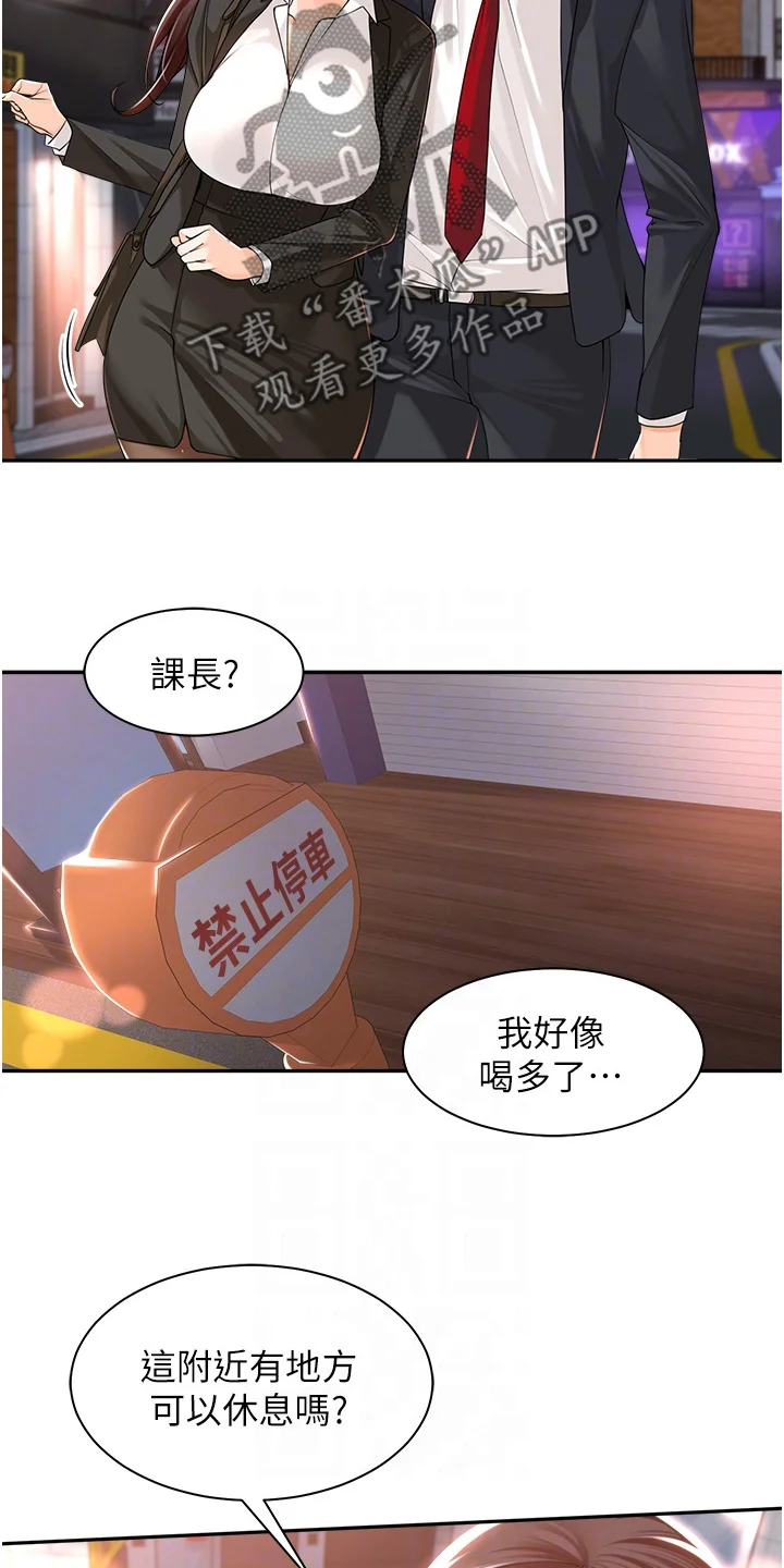 上司狂女 第18章：好好玩吧 第14页