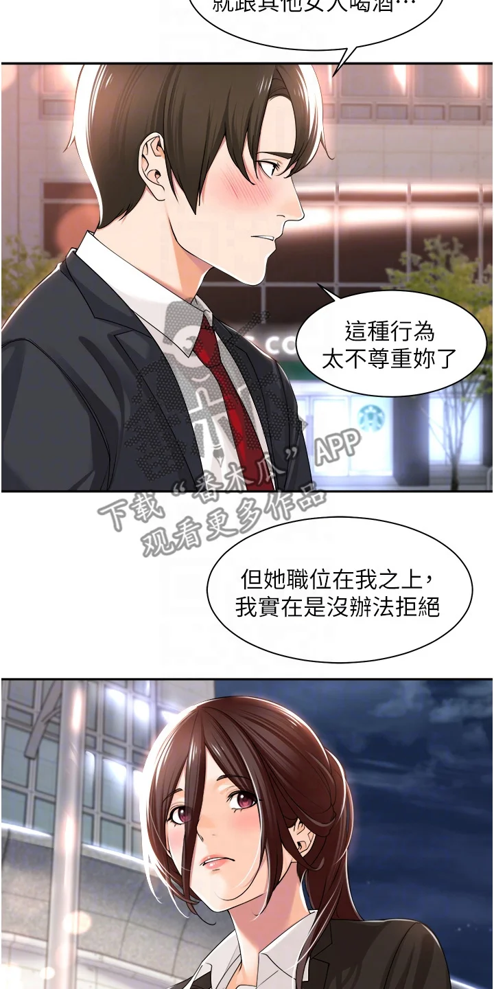 上司狂女 第18章：好好玩吧 第11页