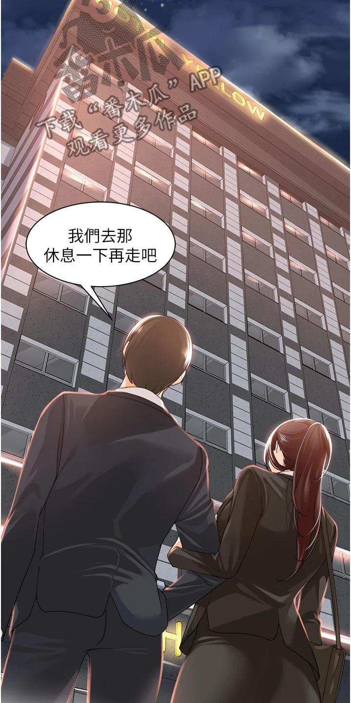 上司狂女 第18章：好好玩吧 第17页