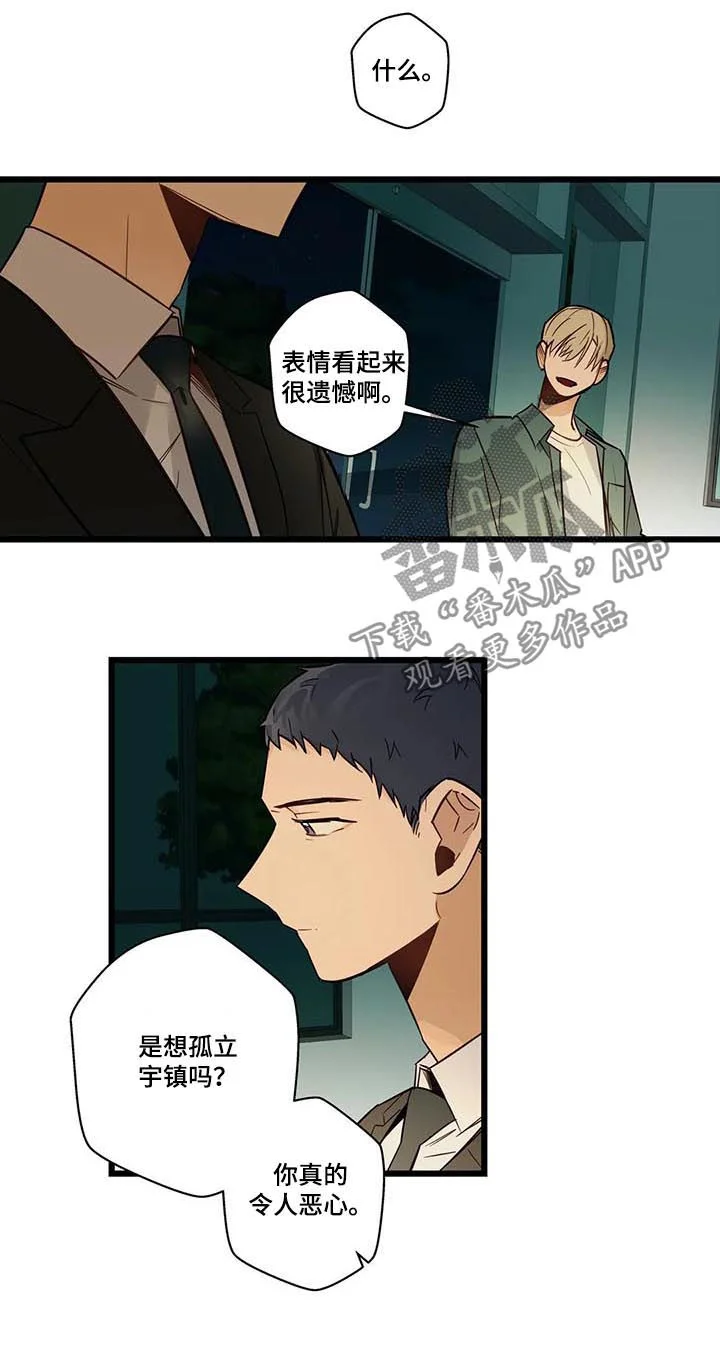 不专 第71章：跟踪骚扰狂 第12页