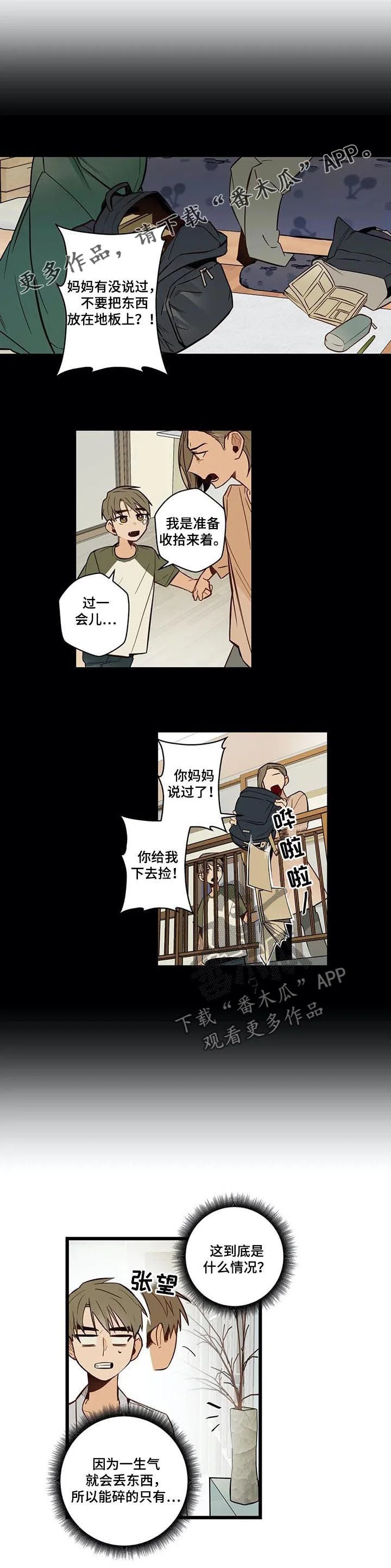 不专 第71章：跟踪骚扰狂 第1页