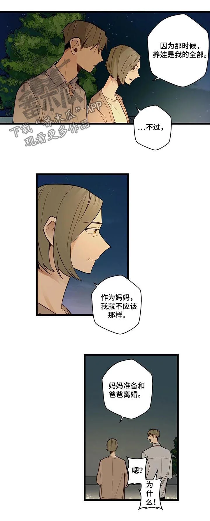 不专 第71章：跟踪骚扰狂 第8页