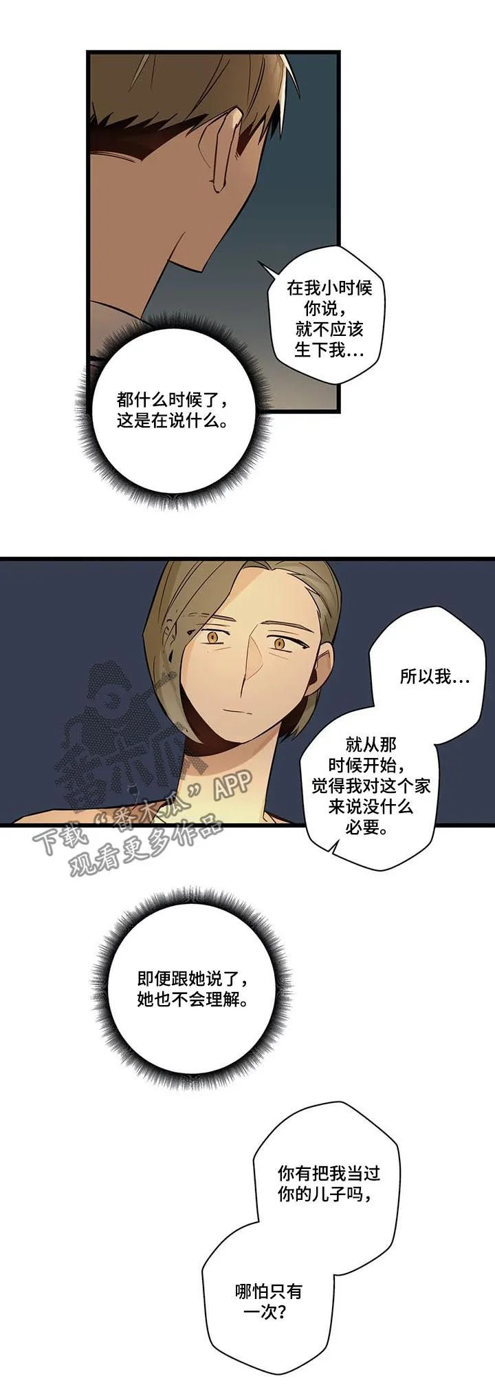 不专 第71章：跟踪骚扰狂 第10页