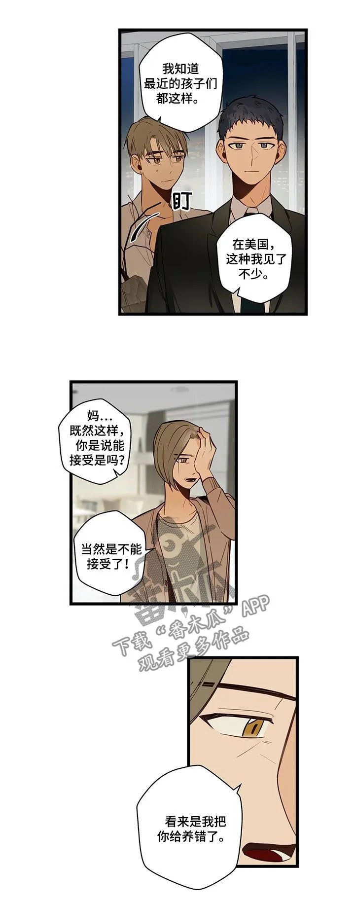 不专 第71章：跟踪骚扰狂 第4页