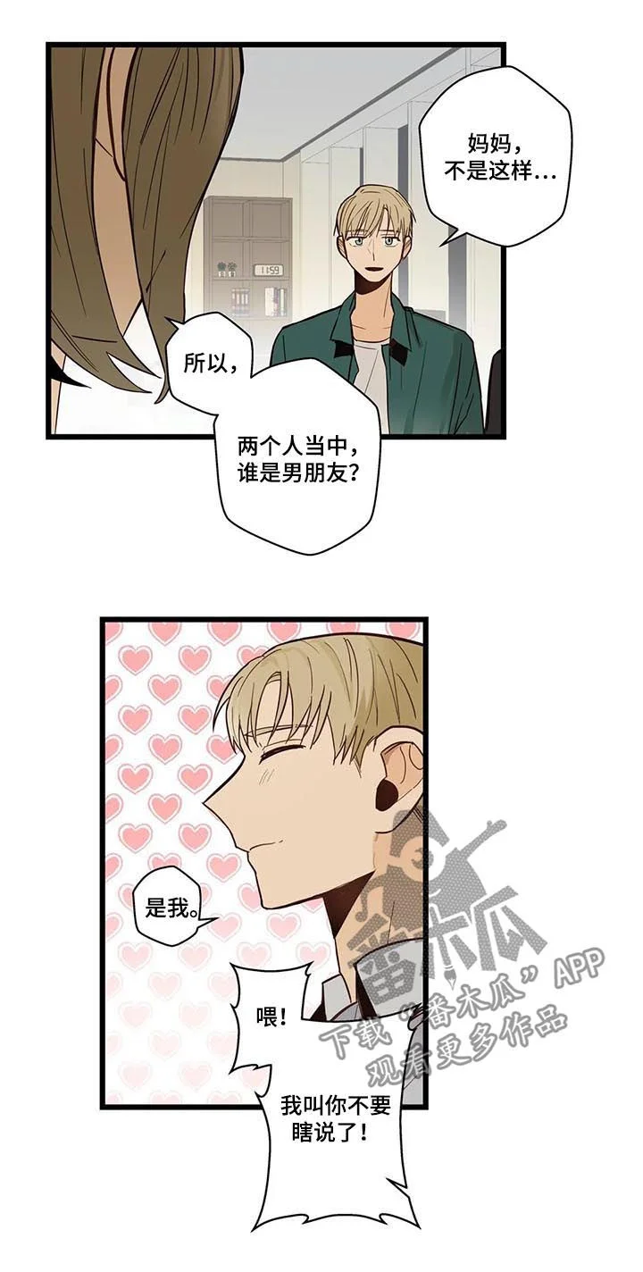 不专 第71章：跟踪骚扰狂 第3页