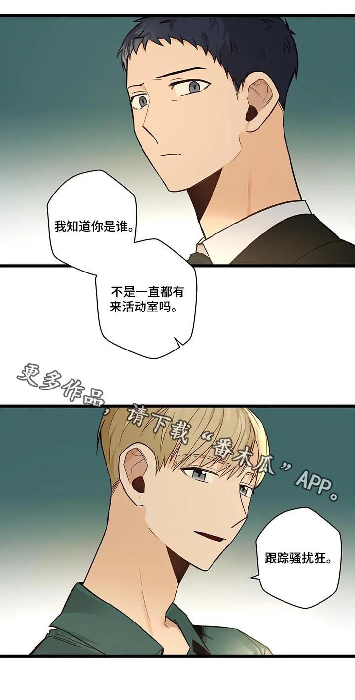不专 第71章：跟踪骚扰狂 第13页