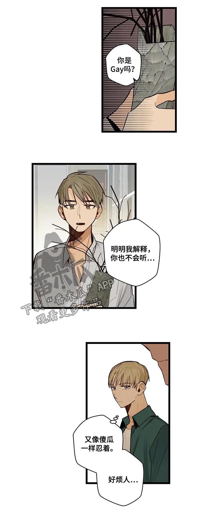 不专 第71章：跟踪骚扰狂 第2页