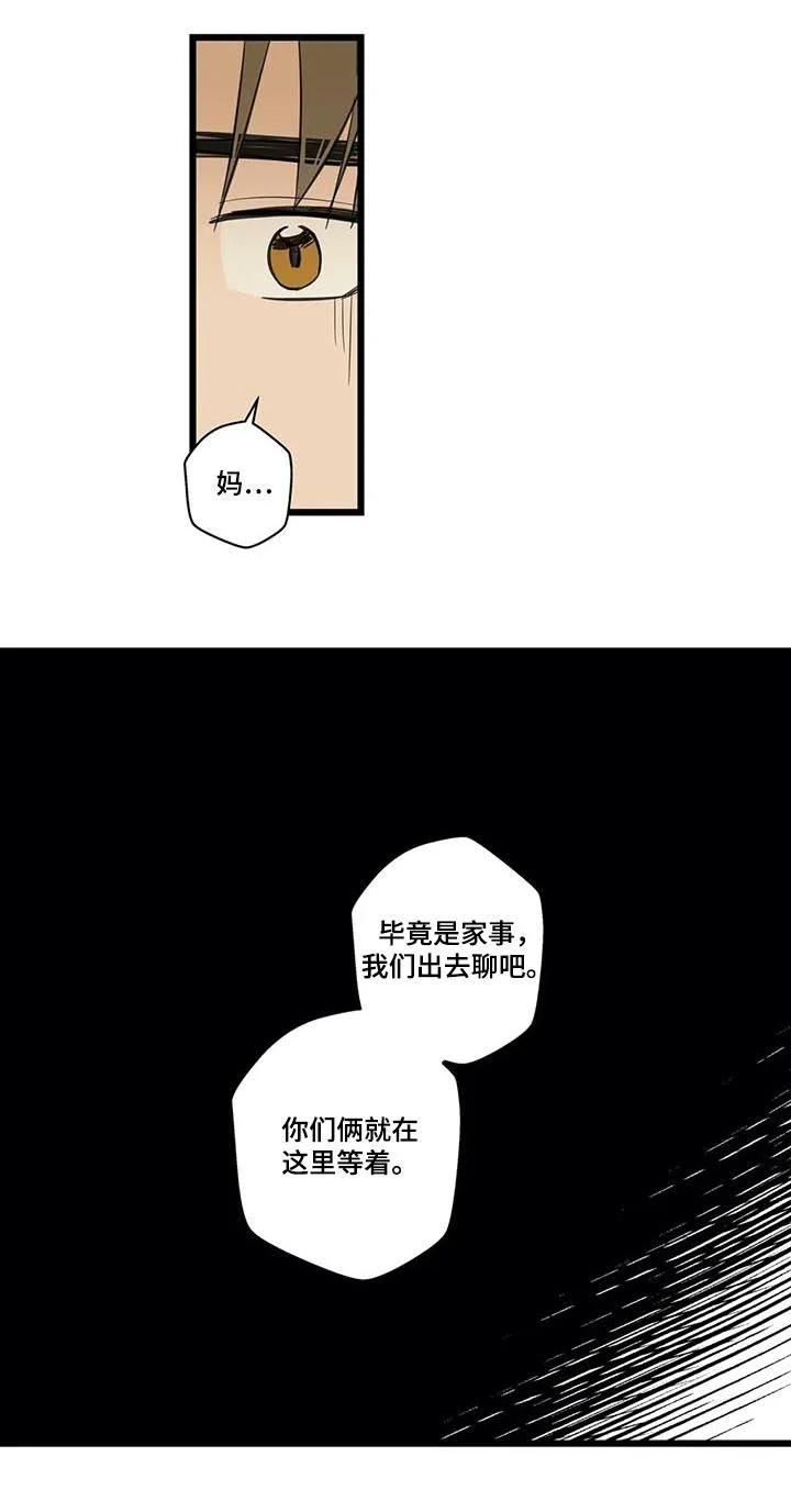 不专 第71章：跟踪骚扰狂 第5页