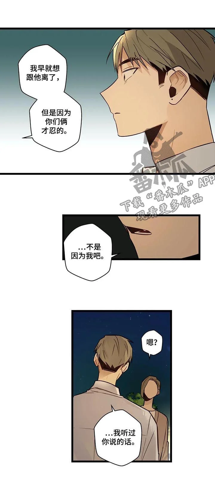 不专 第71章：跟踪骚扰狂 第9页