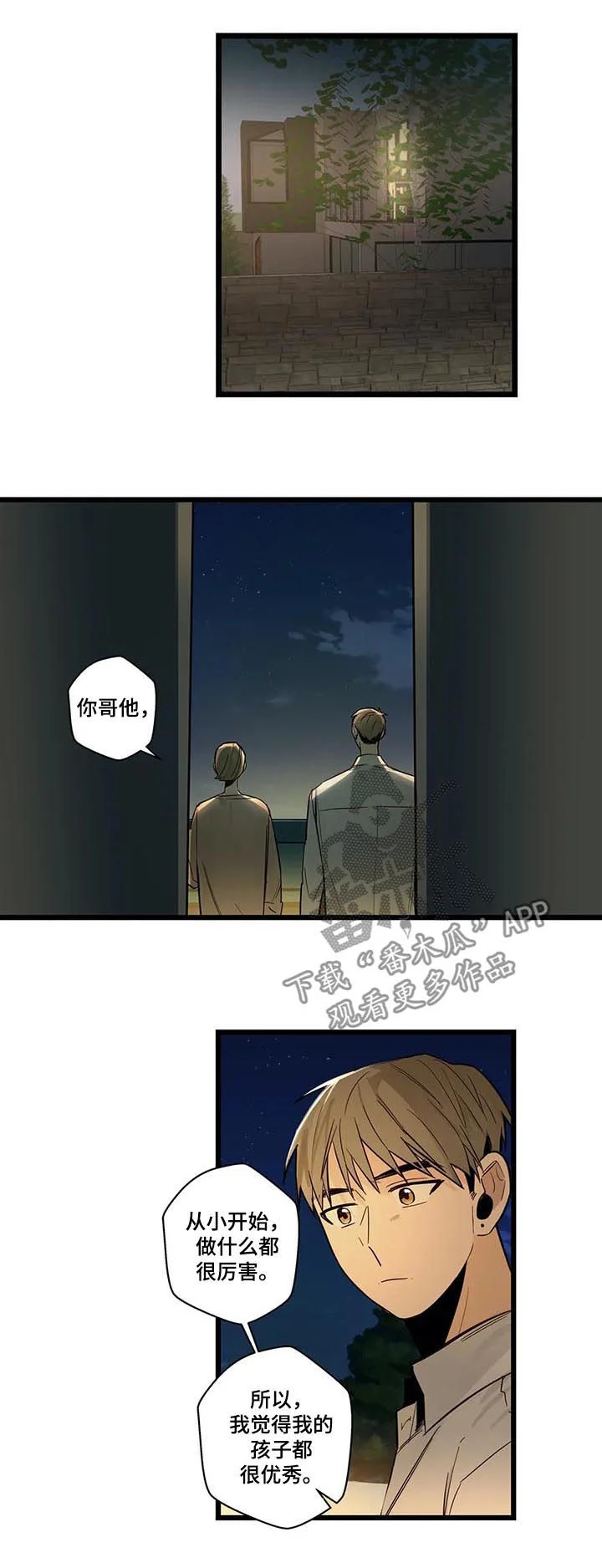 不专 第71章：跟踪骚扰狂 第6页
