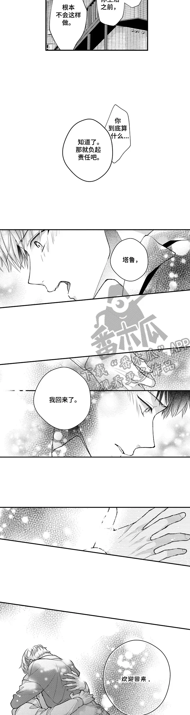 不会再见 第21章：精神饱满 第2页