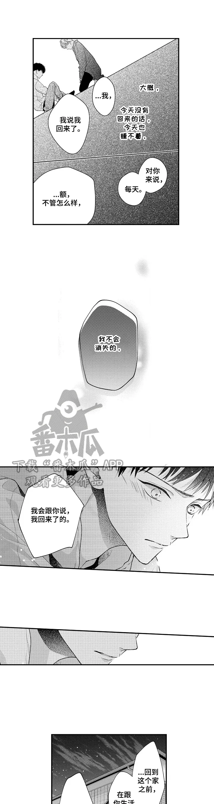 不会再见 第21章：精神饱满 第1页