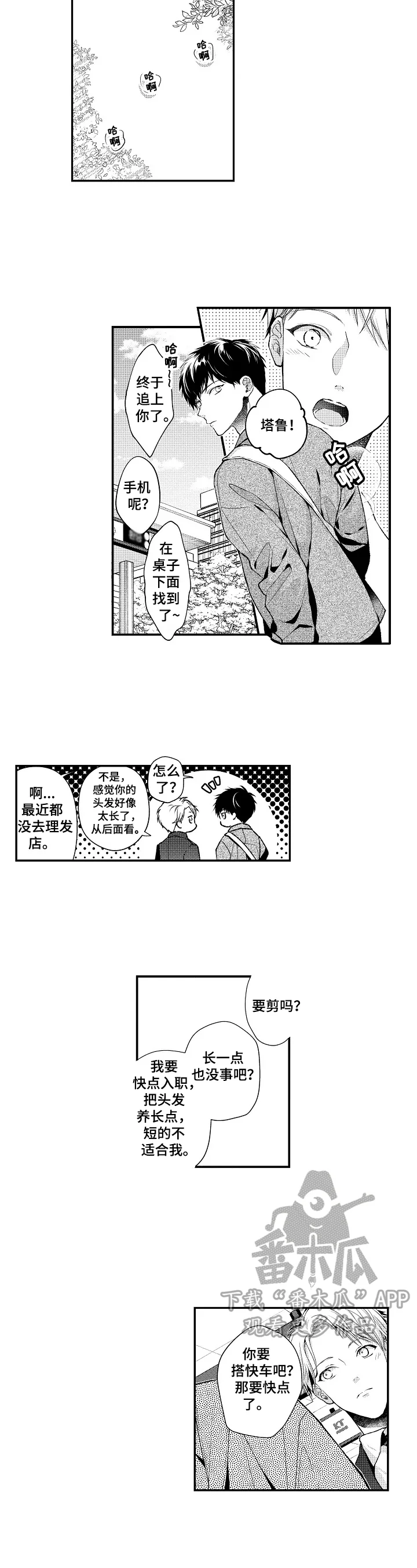 不会再见 第21章：精神饱满 第7页
