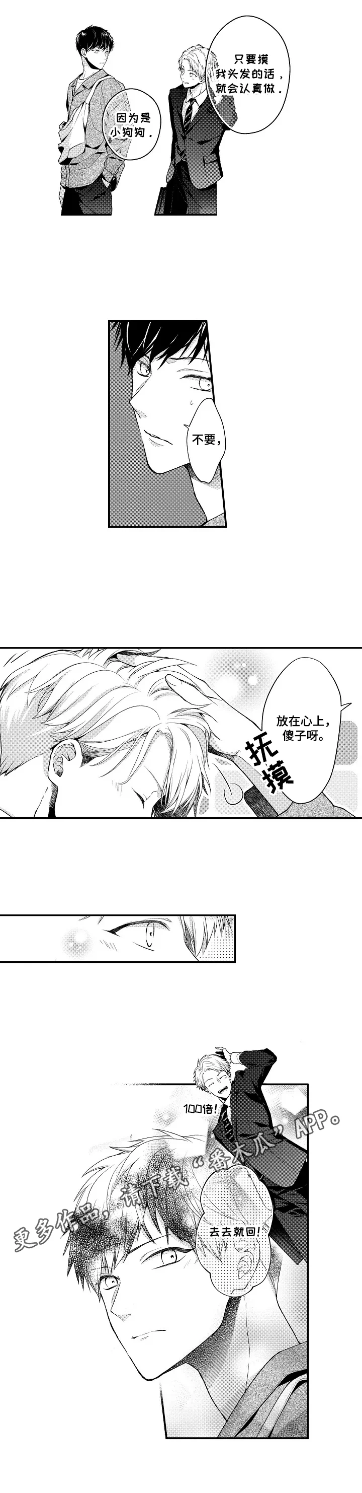不会再见 第21章：精神饱满 第8页