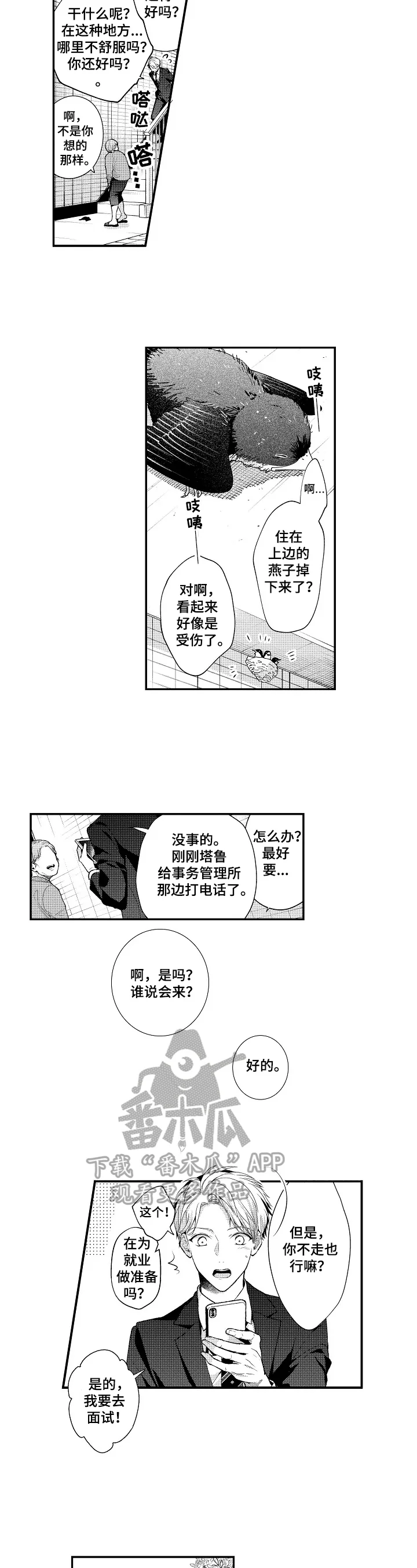 不会再见 第21章：精神饱满 第6页