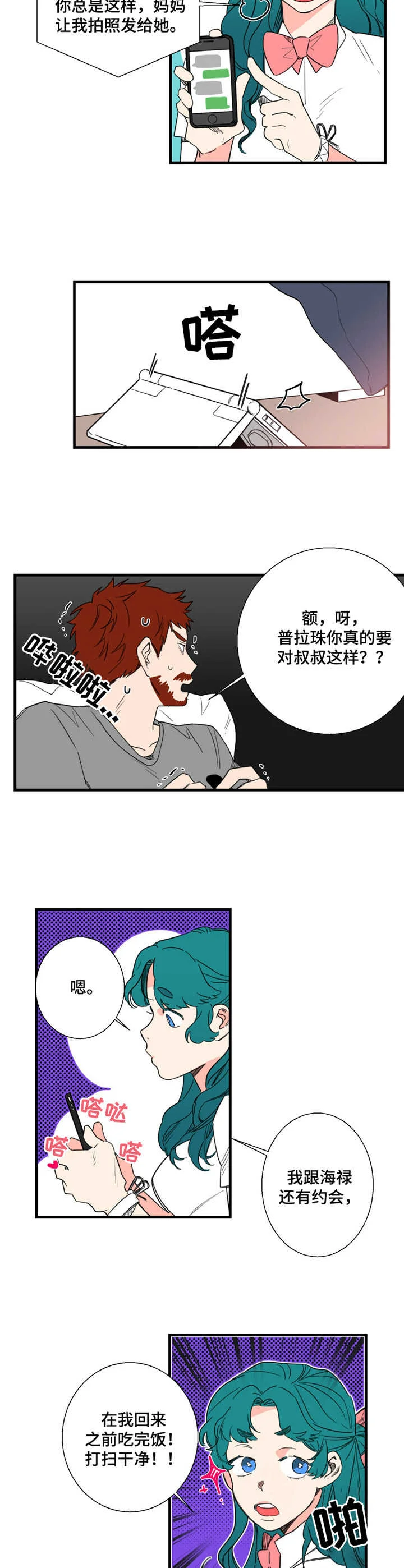 不变定律 第1章：屋里宅 第5页