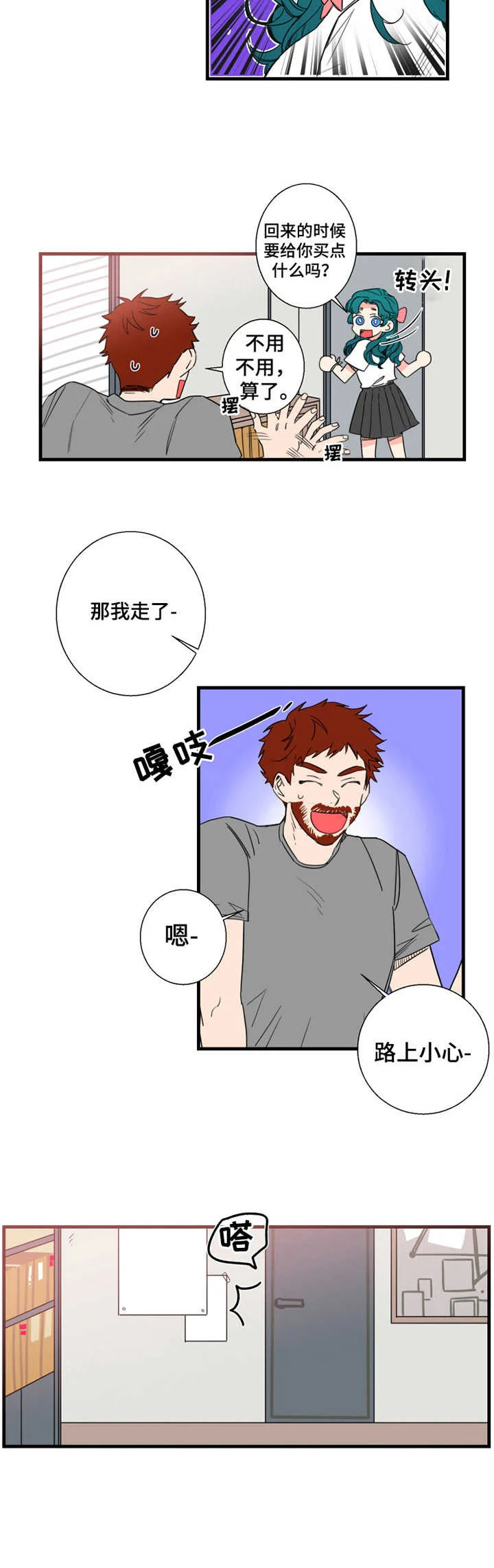 不变定律 第1章：屋里宅 第6页