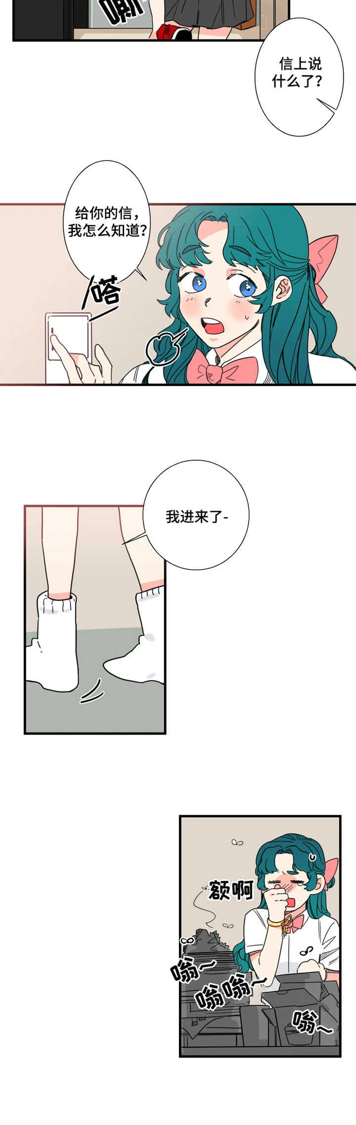 不变定律 第1章：屋里宅 第3页