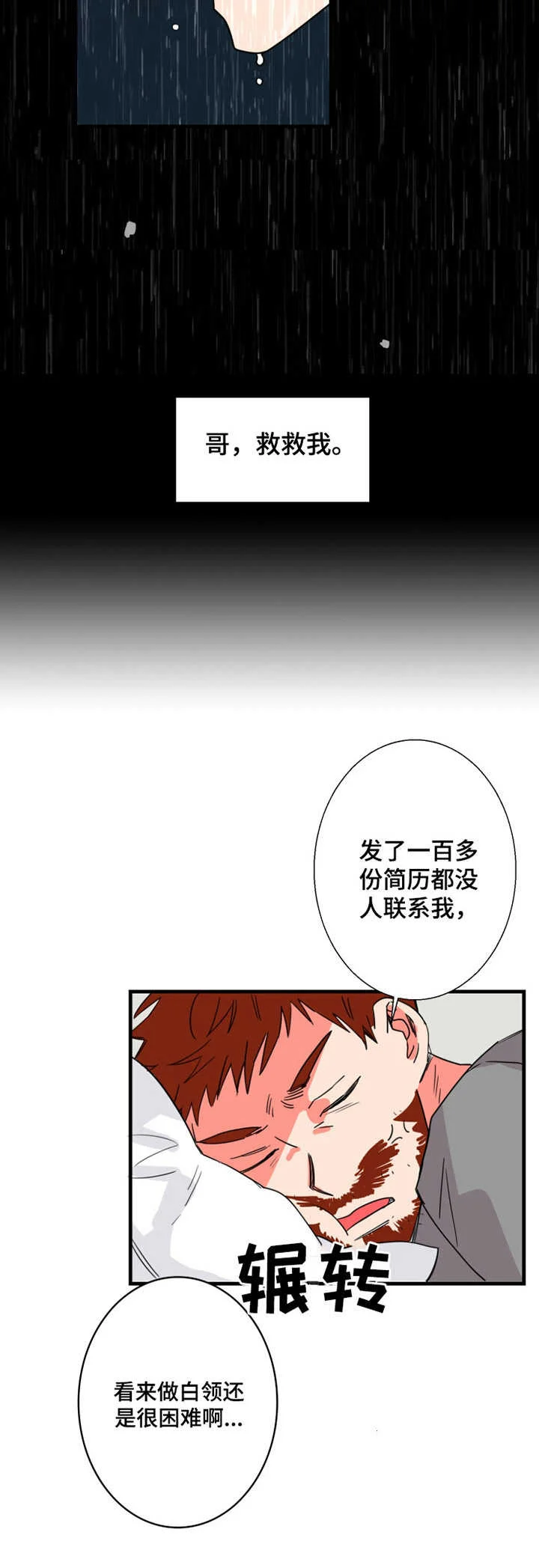 不变定律 第1章：屋里宅 第10页