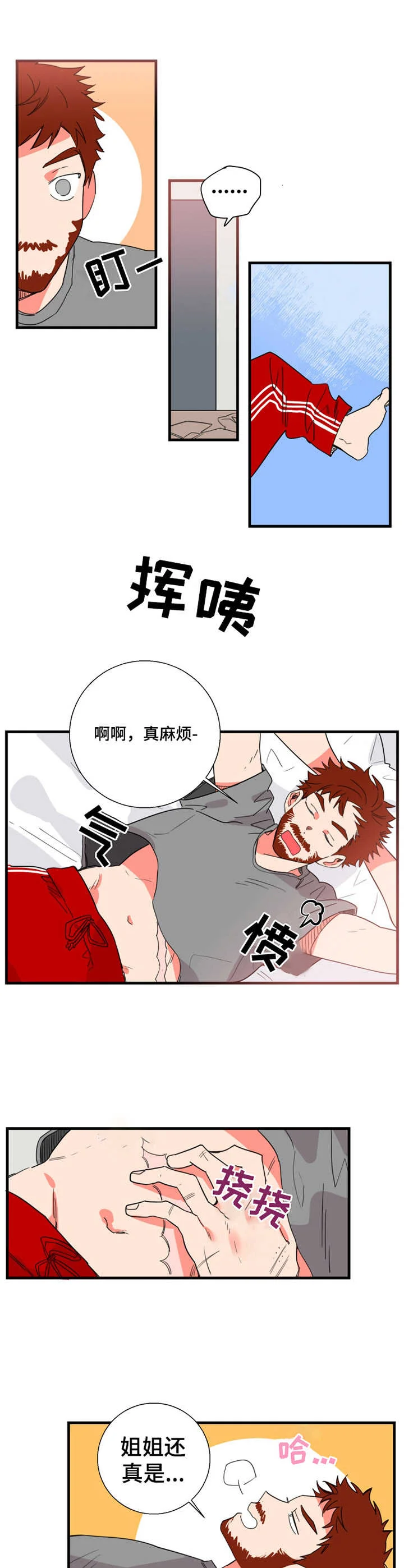 不变定律 第1章：屋里宅 第7页