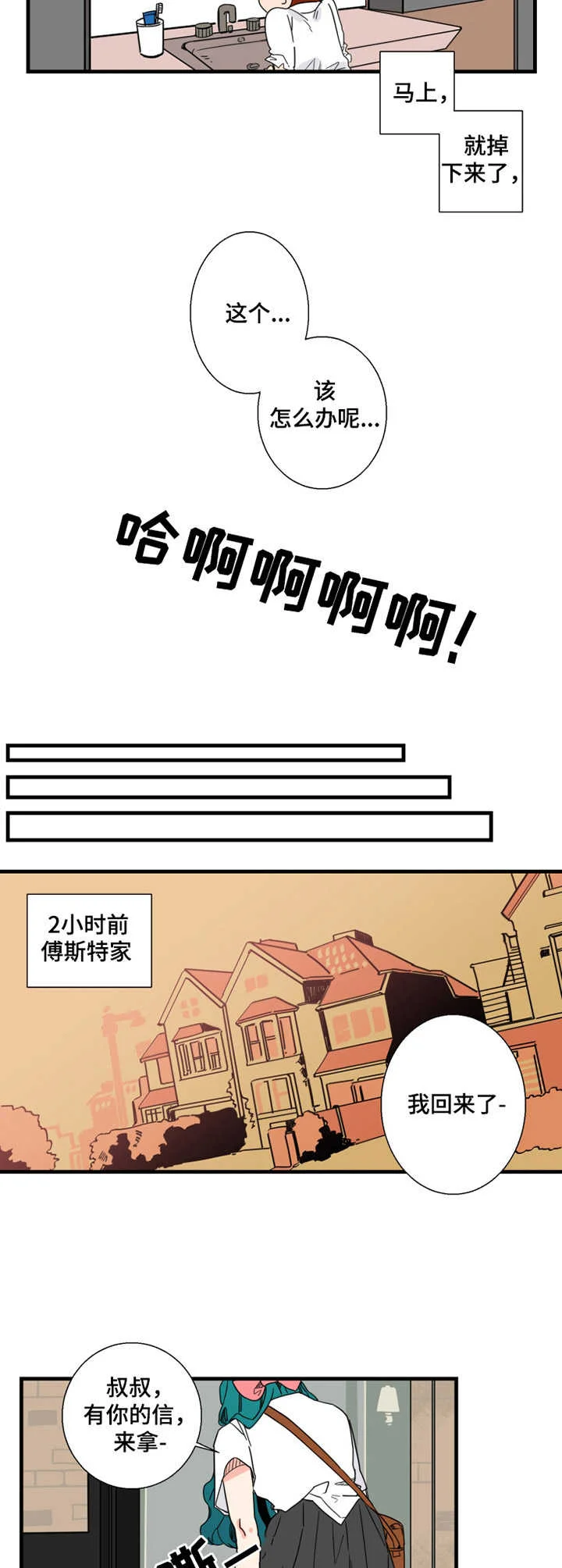 不变定律 第1章：屋里宅 第2页