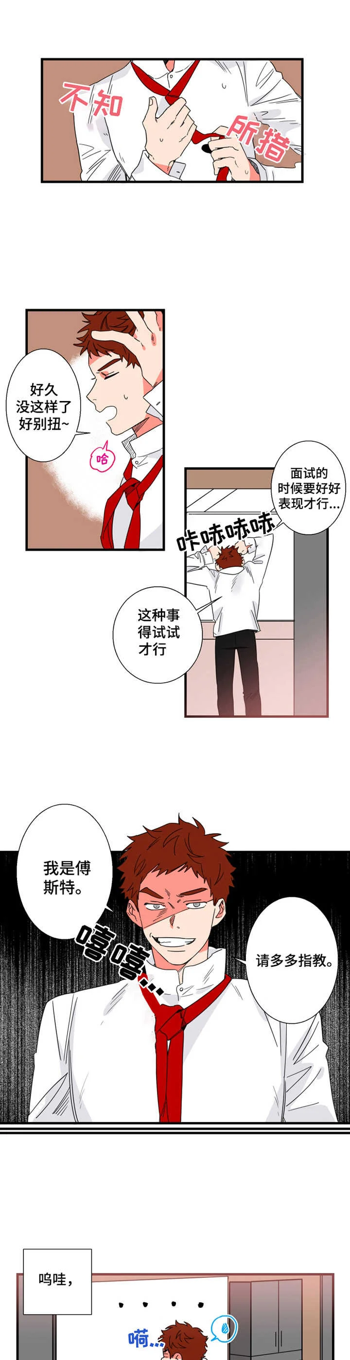 不变定律 第1章：屋里宅 第1页