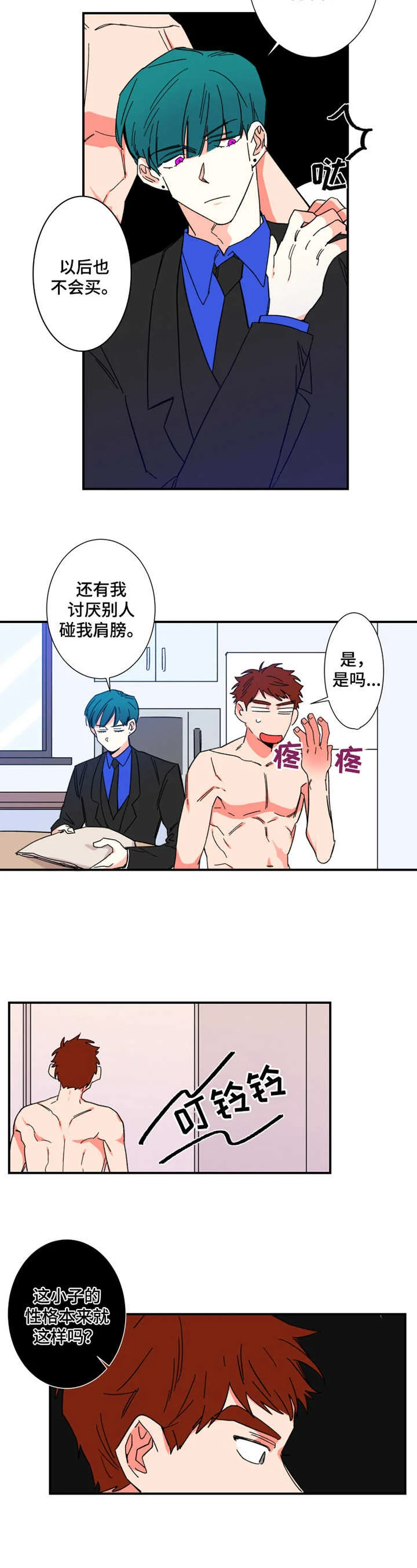 不变定律 第11章：小屁孩 第2页