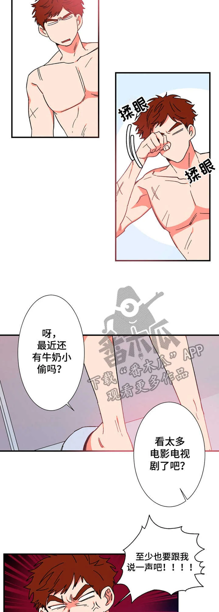 不变定律 第11章：小屁孩 第7页