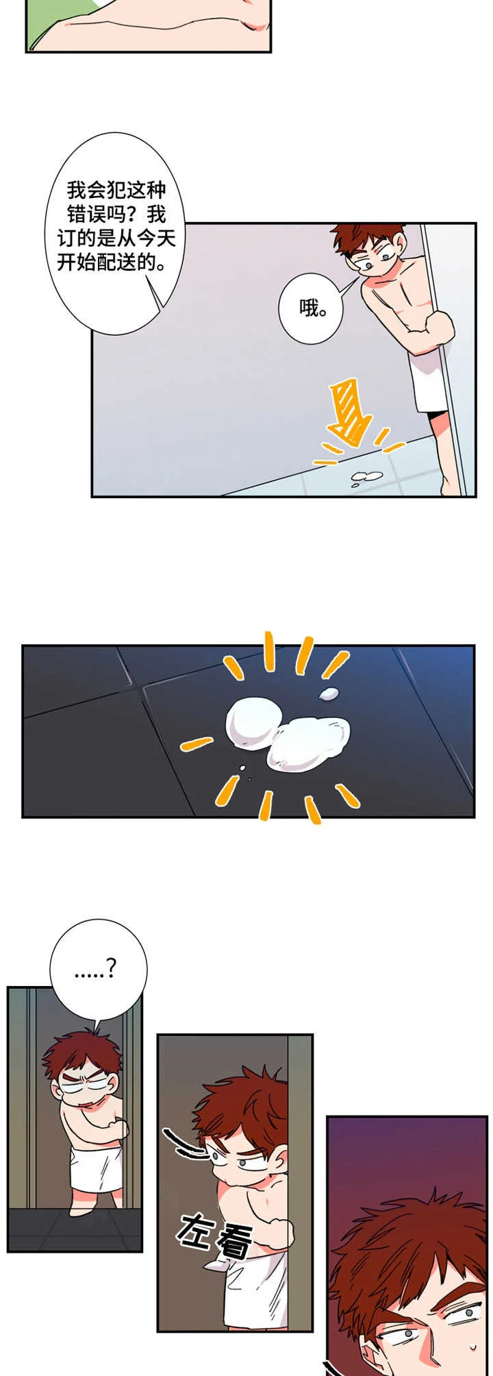 不变定律 第11章：小屁孩 第4页